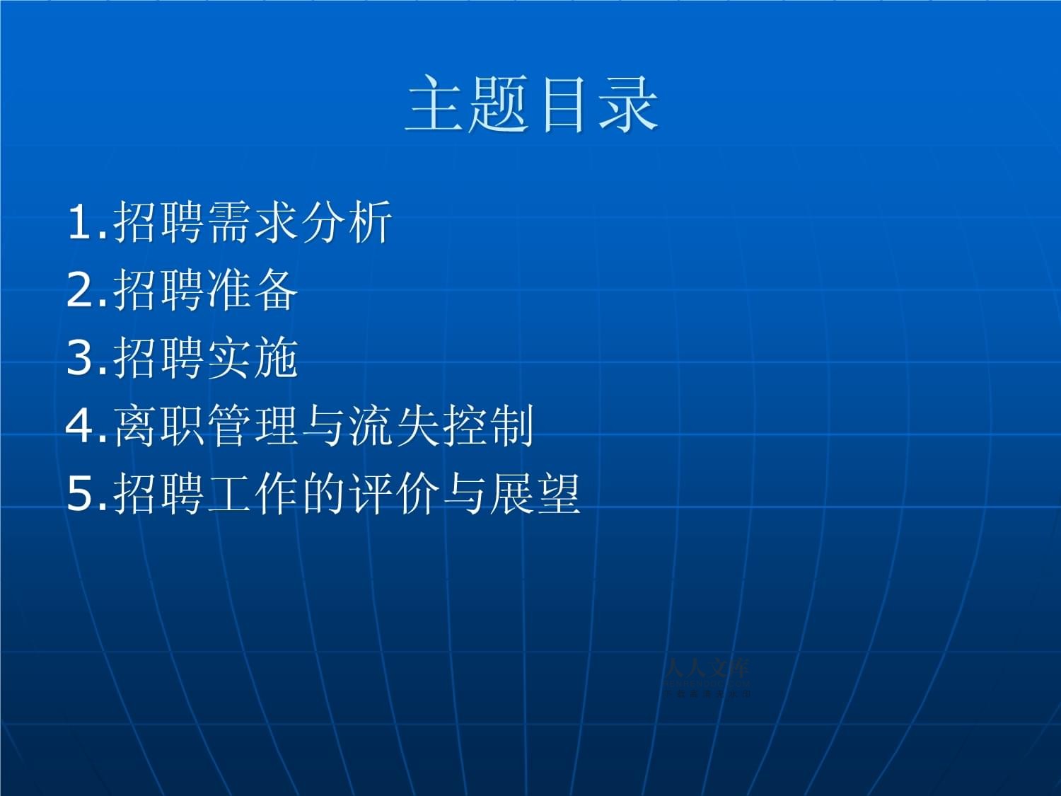 安徽省電信公司人力資源管理培訓