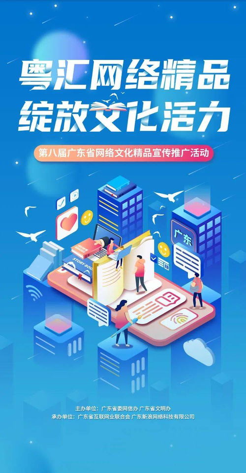 網聚嶺南正能量，第八屆廣東省網絡文化精品宣傳推廣活動正在火熱舉行