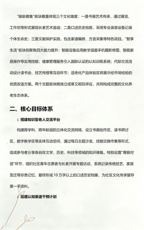 「雅韻流光·銀齡風尚」——高知銀齡群體專屬文化活動策劃方案