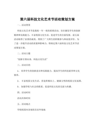 信息技術文化節策劃書
